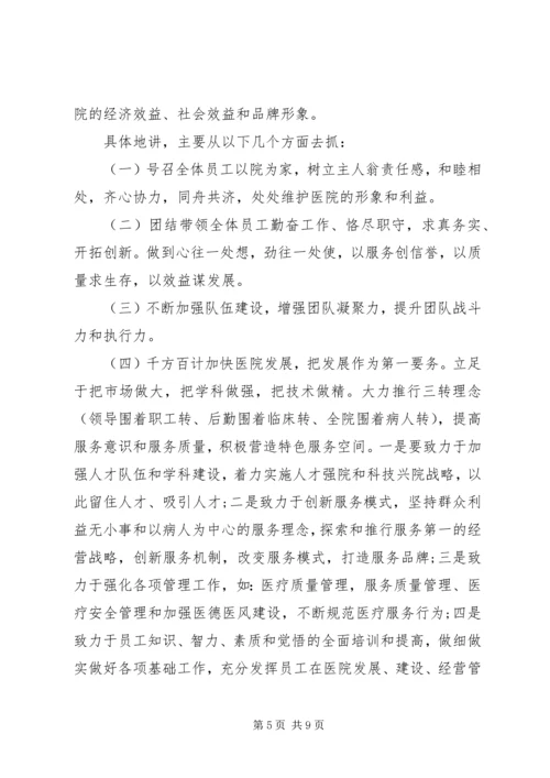 医院院长就职演讲.docx