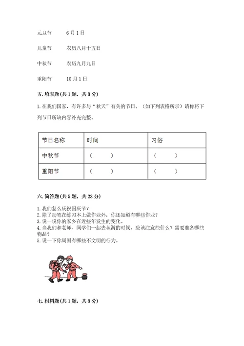 2022部编版二年级上册道德与法治期末测试卷（培优）