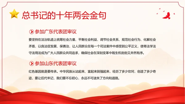 全国两会金句十年两会金句两会学习解读PPT课件