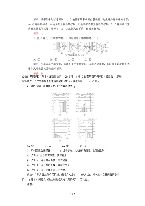 高中地理总复习能力训练：气候的形成与变化大气环境保护