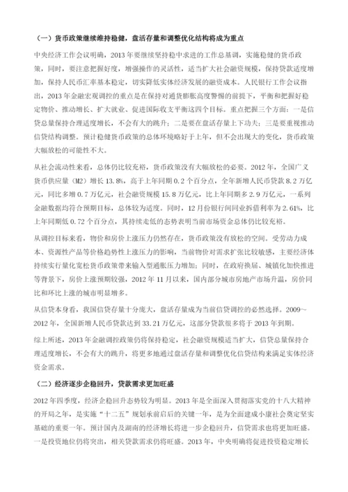 湖南金融形势分析及展望.docx
