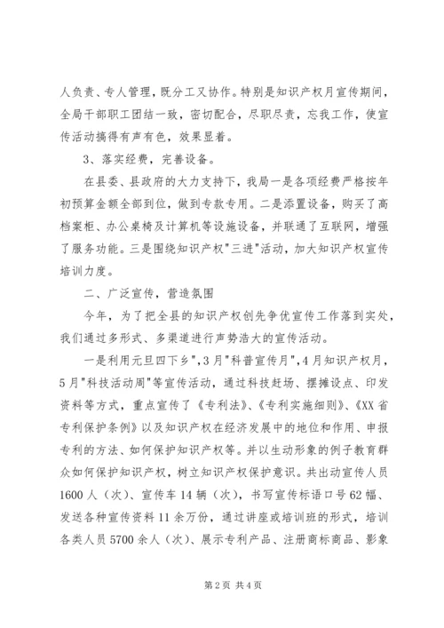 县知识产权局半年工作汇报.docx