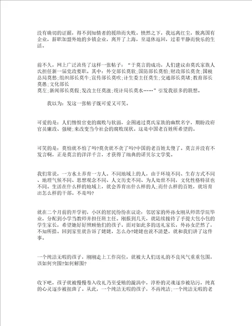 教师反腐倡廉警示教育心得体会精选15篇