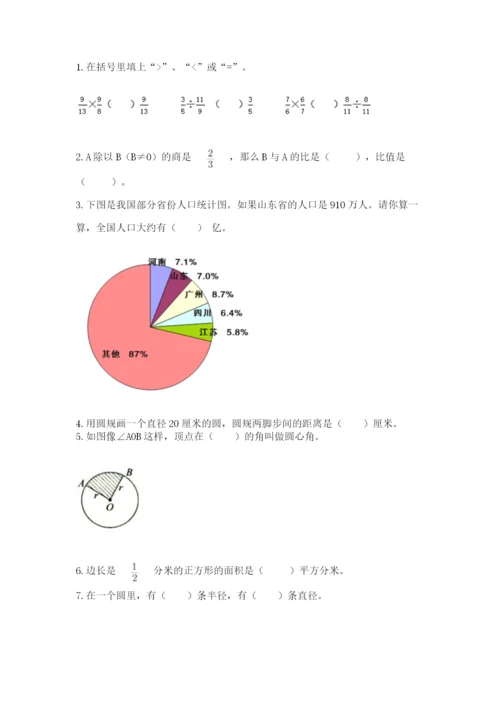 2022人教版六年级上册数学期末测试卷（预热题）.docx