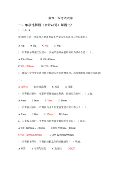 2023年装饰工程师考试试题题库及答案.docx
