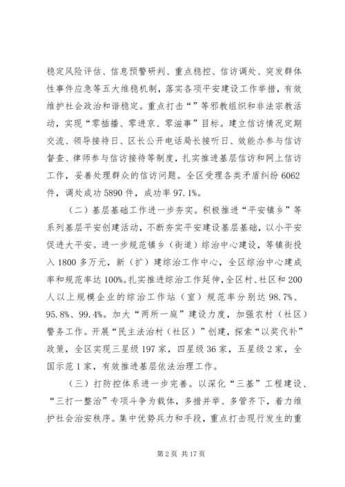 区平安建设工作大会领导讲话稿.docx