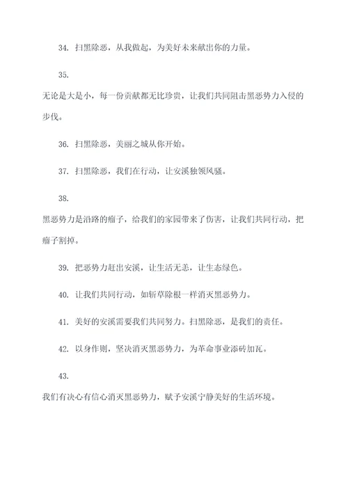 安溪扫黑除恶宣传标语