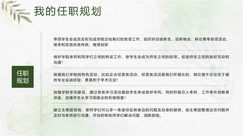 绿色小清新竞选学生会主席PPT模板