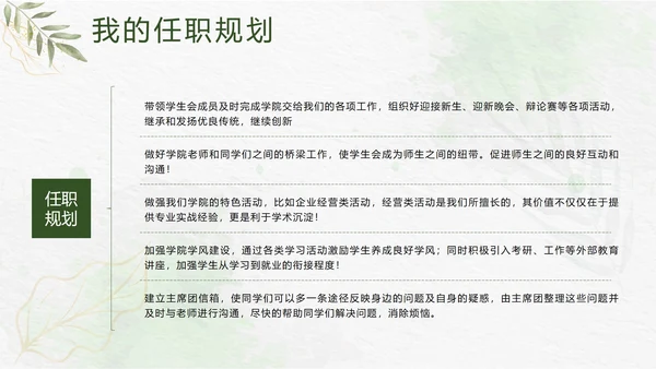 绿色小清新竞选学生会主席PPT模板