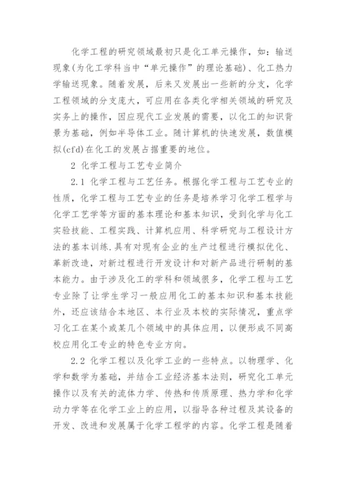 浅析化学工程与工艺论文.docx