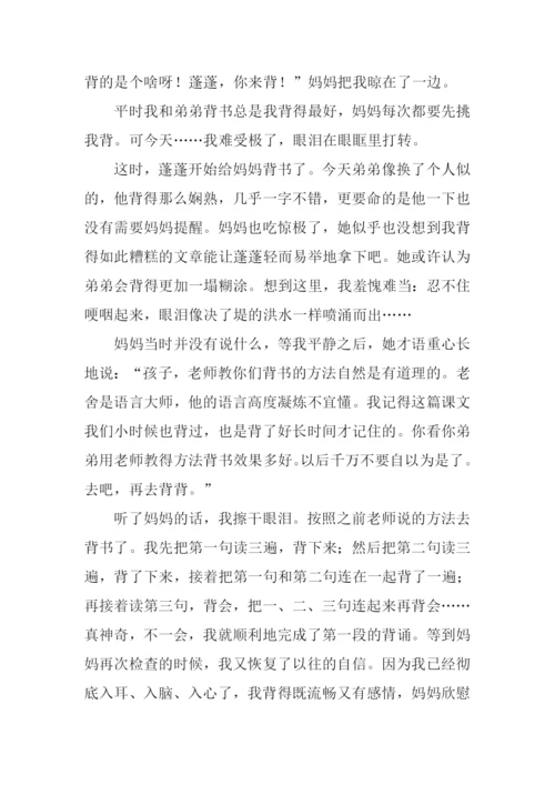 我收获了宝贵的经验作文.docx