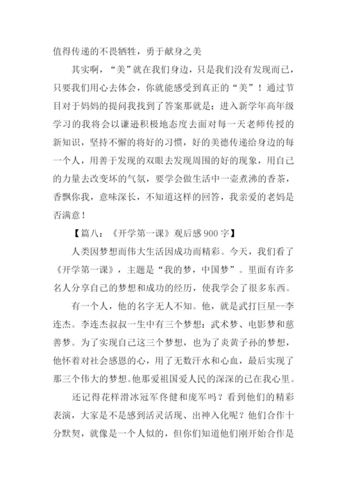 开学第一课作文.docx