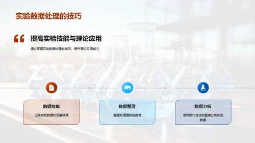 掌握物理实验技巧