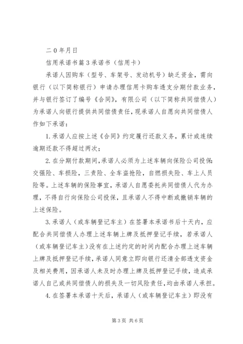 信用承诺书七篇.docx