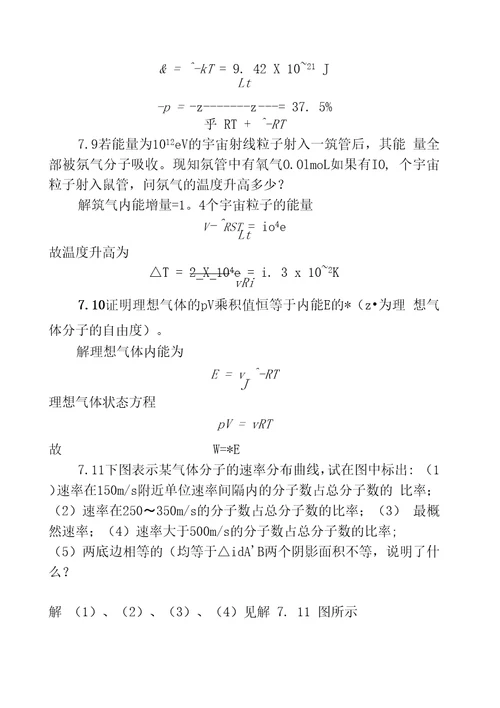 第三篇热学第七章气体分子动理论7.1已知氮气的摩尔质量为4.OOX103kg