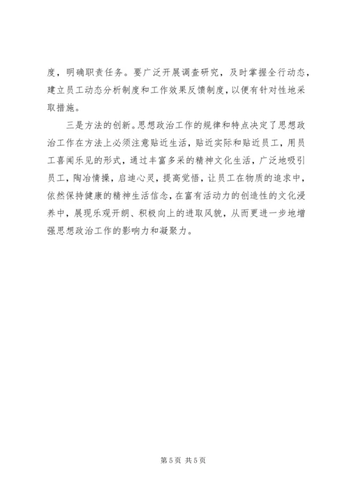 关于新形势下建设银行基层行思想政治工作的思考新形势下思想政治工作.docx