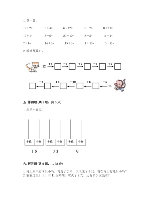 小学一年级上册数学期末测试卷及参考答案（达标题）.docx