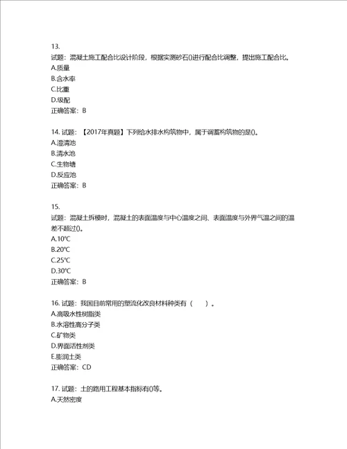 一级建造师市政工程考试试题含答案第266期