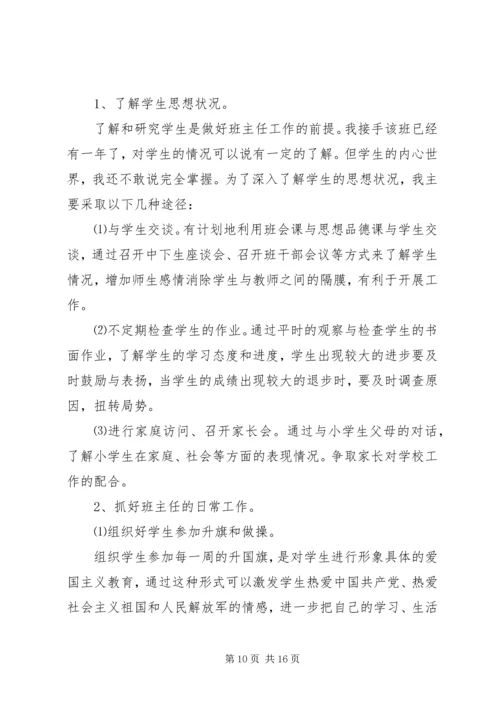 五年级第一学期班主任工作计划2篇.docx