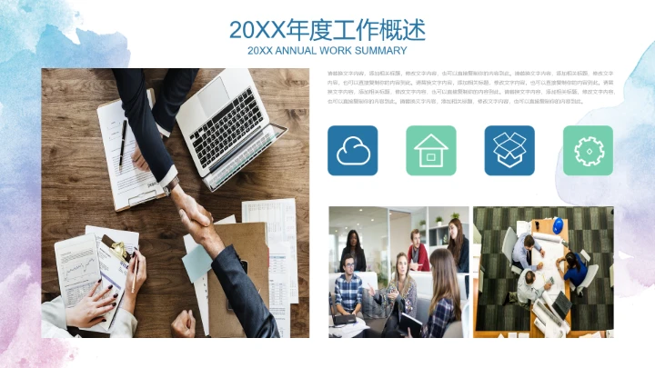 水彩花卉职业规划PPT模板