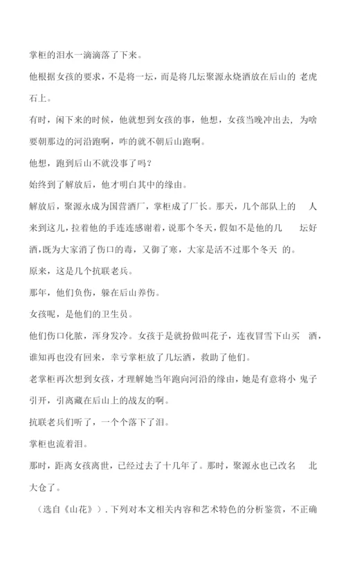 余显斌《买酒》阅读答案.docx