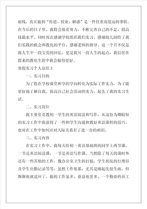 2022年寒假实习个人总结