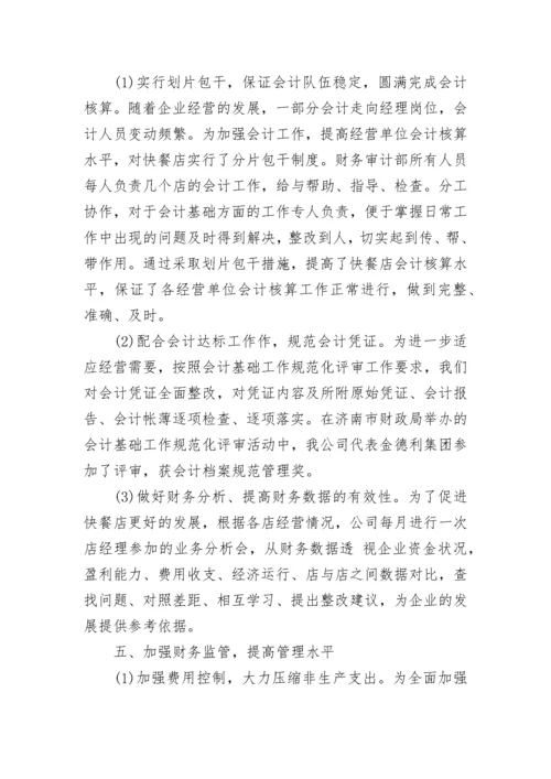 财务业务工作总结（精选10篇）.docx