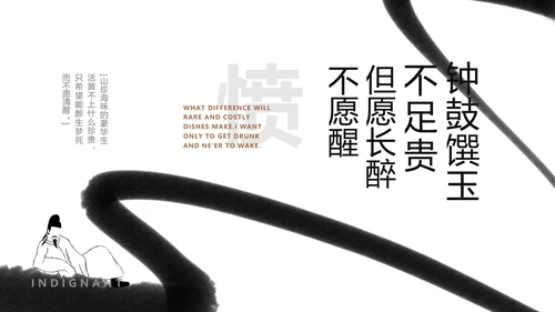李白将进酒诗词解析PPT模板