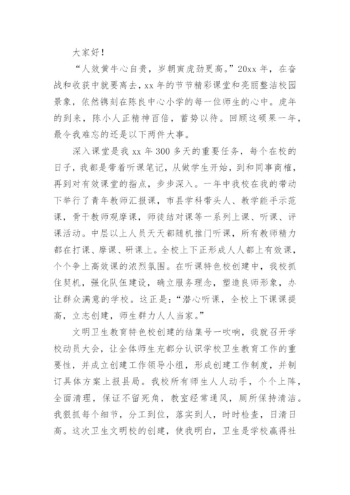 小学校长职级述职报告.docx