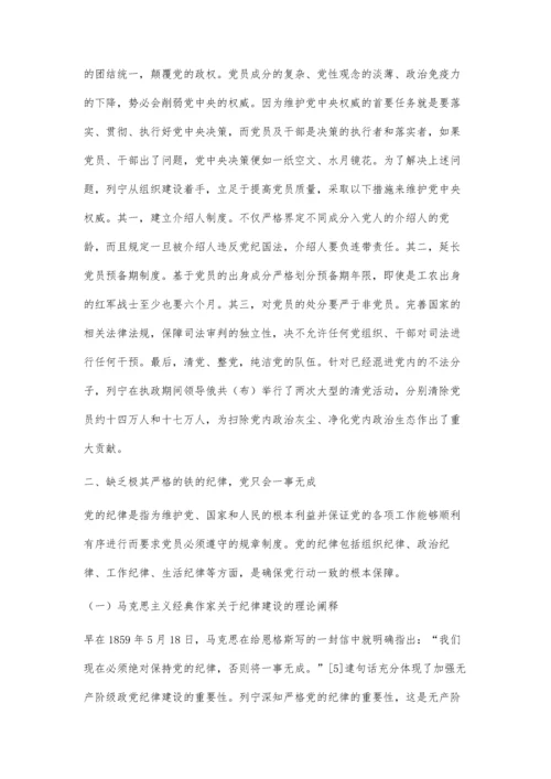列宁关于严肃党内政治生活的理论阐释与实践探究.docx