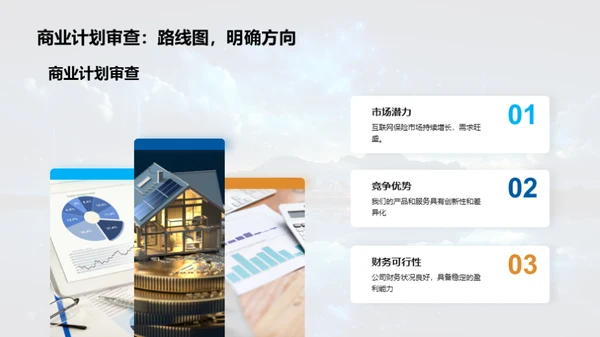 互联网保险新篇章