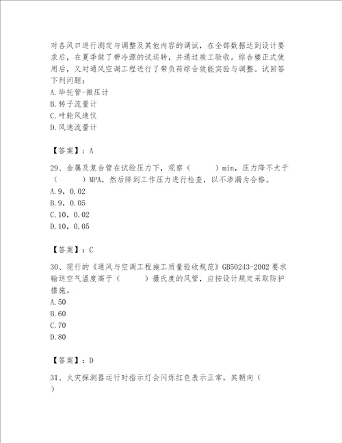 2023年质量员设备安装质量专业管理实务题库精品考试直接用