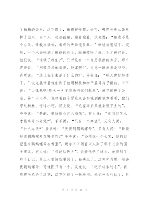 神秘岛读书心得10篇.docx