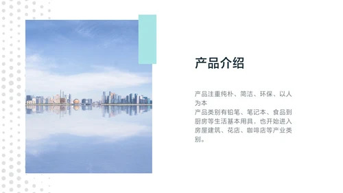 青色极简风零售百货企业宣传介绍