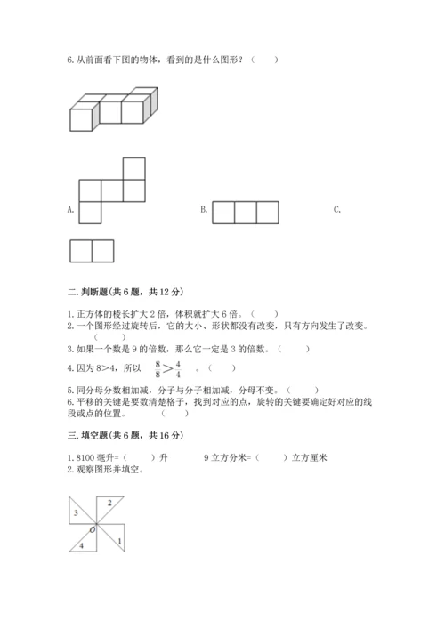 人教版数学五年级下册期末测试卷a4版可打印.docx