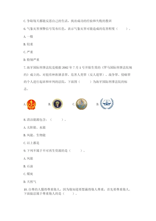 最新部编版六年级下册道德与法治期末测试卷带答案（达标题）.docx