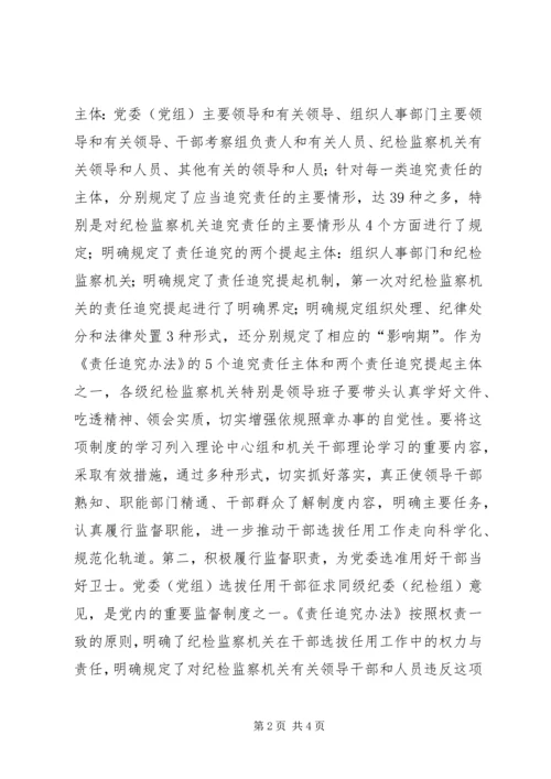 学习四项监督制度心得体会文章 (3).docx