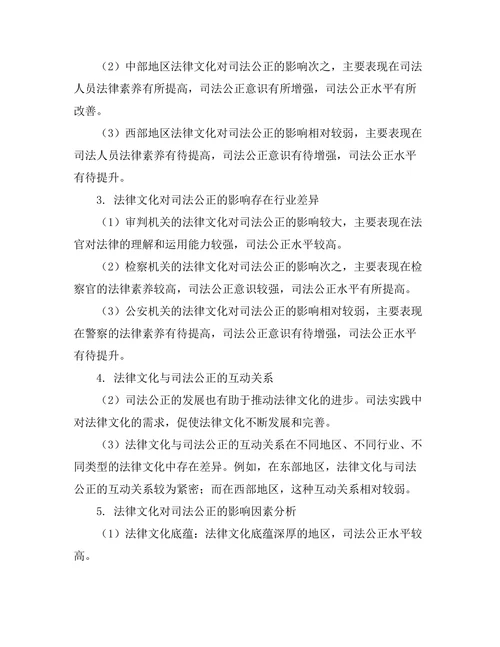 法律文化对司法公正的影响研究