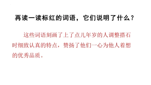 5《搭石》  课件