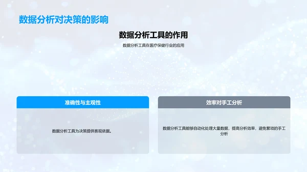 医疗数据分析培训PPT模板