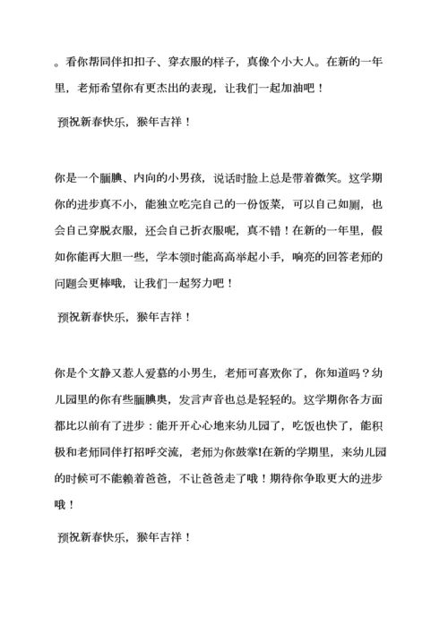 评语大全之幼儿园评语第一学期.docx