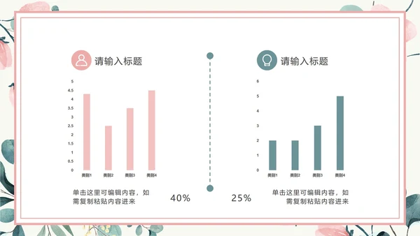 粉色花卉小清新文艺PPT模板
