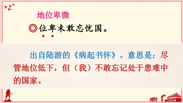 统编版六年级上册 第二单元  语文园地二   课件