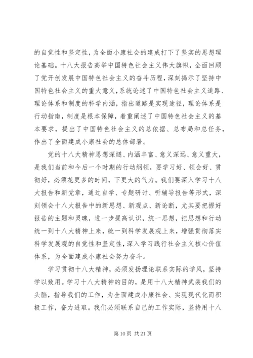 学习十八大精神体会 (6).docx