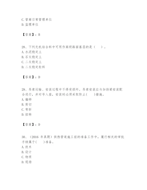 2024年一级建造师之一建市政公用工程实务题库及答案（考点梳理）.docx