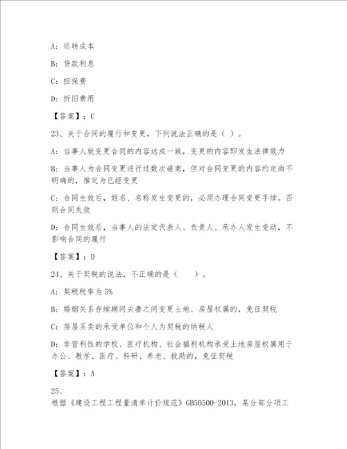 内部注册一级建筑师题库含答案模拟题