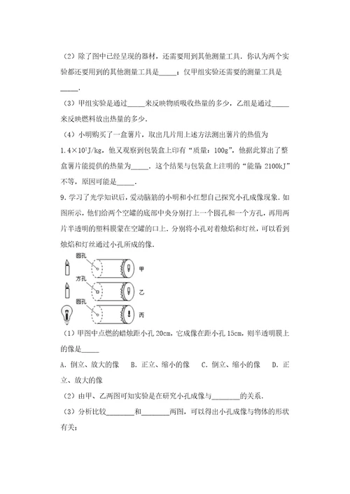 中考物理控制变量法专题复习