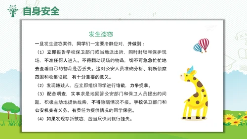 校园安全教育讲座儿童小朋友幼师幼教PPT模板