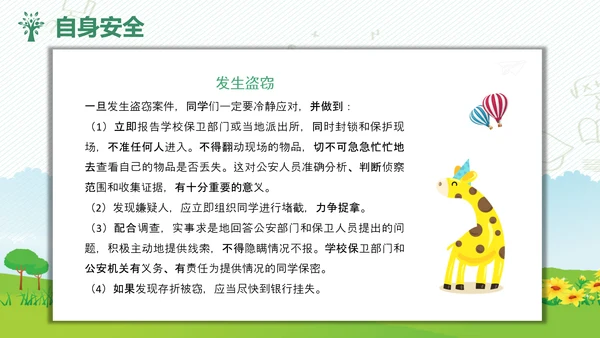 校园安全教育讲座儿童小朋友幼师幼教PPT模板