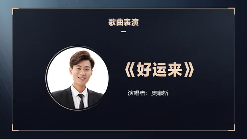 蓝金商务风地产年终晚会盛典